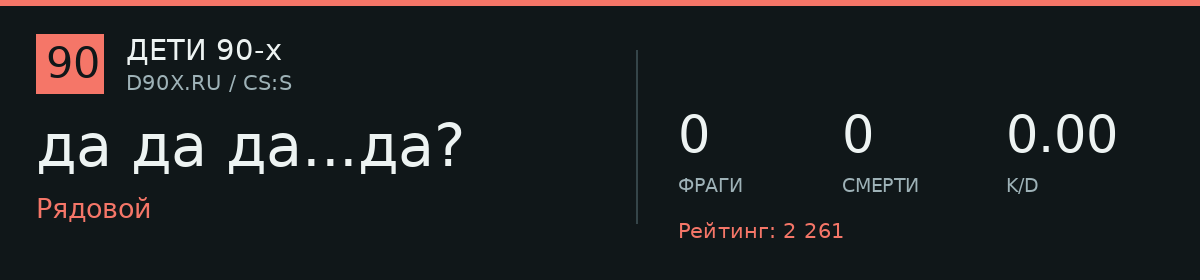 Статистика игрока да да да